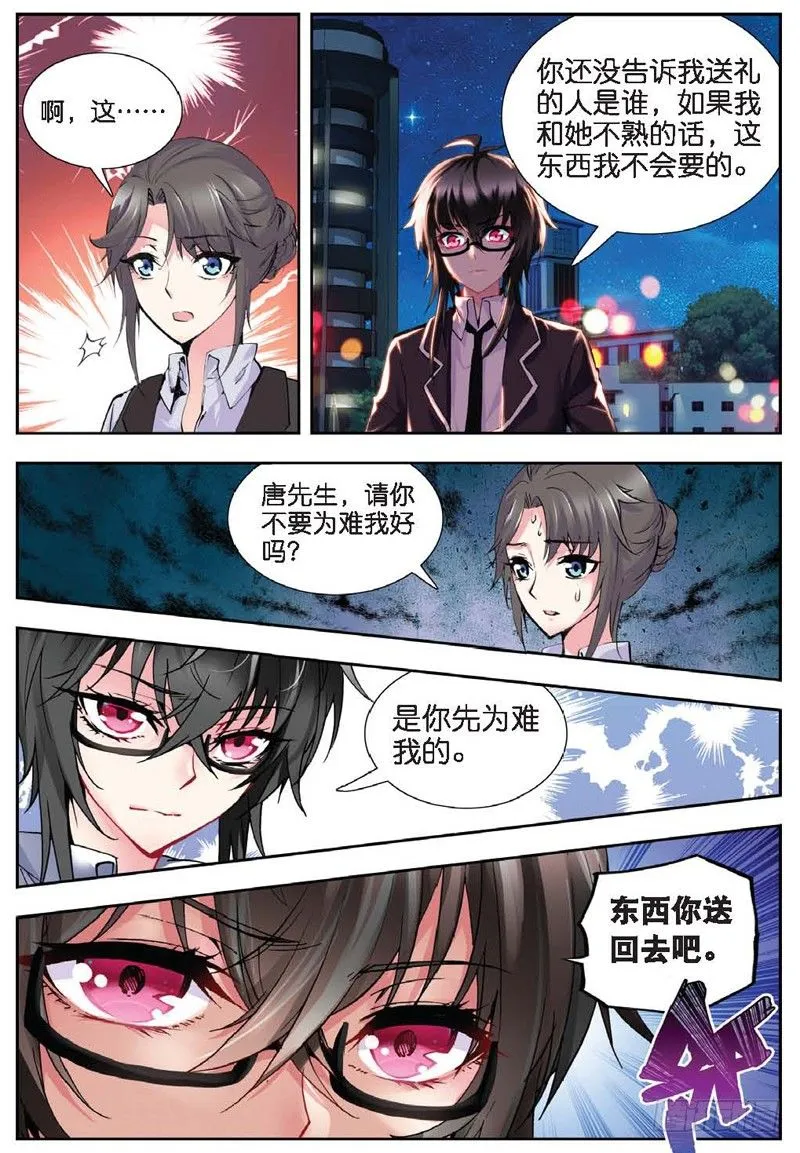 20 舞王（下） 第5页