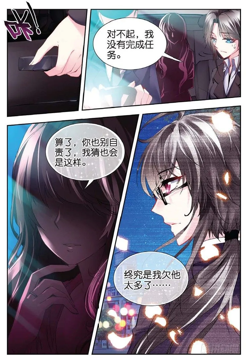 20 舞王（下） 第8页