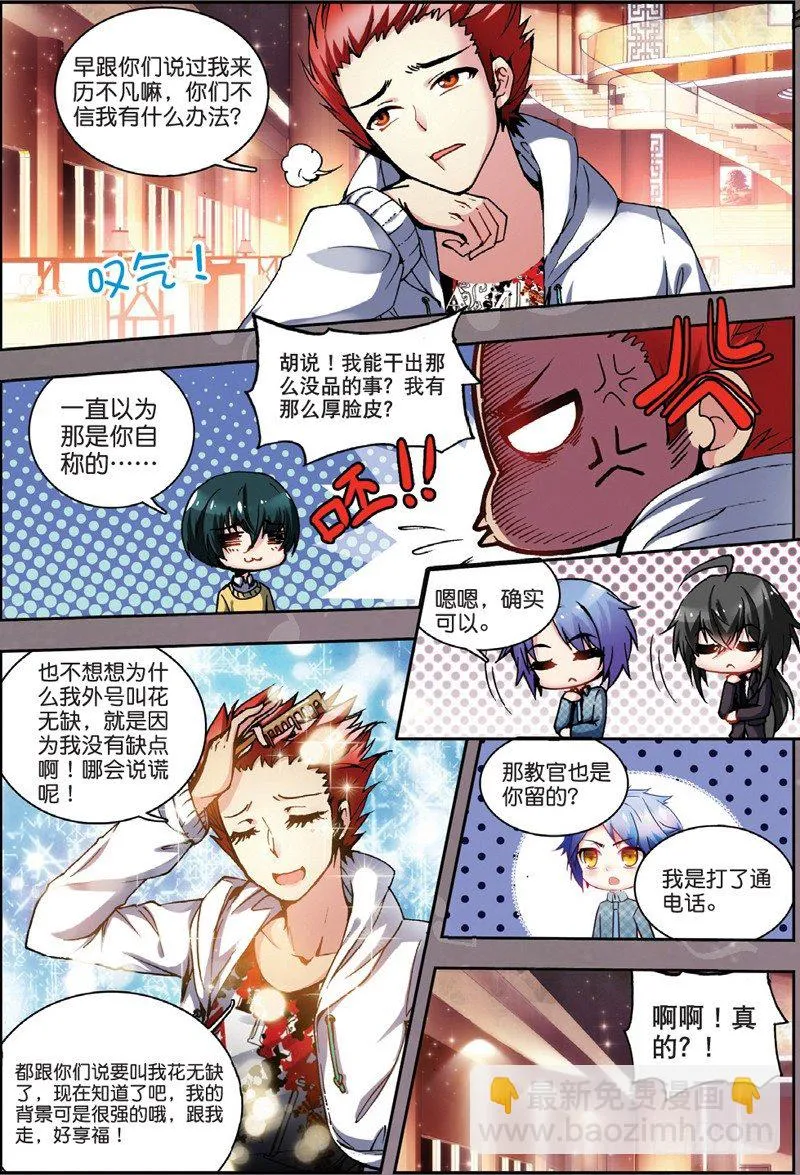 21 联谊寝室（上） 第3页