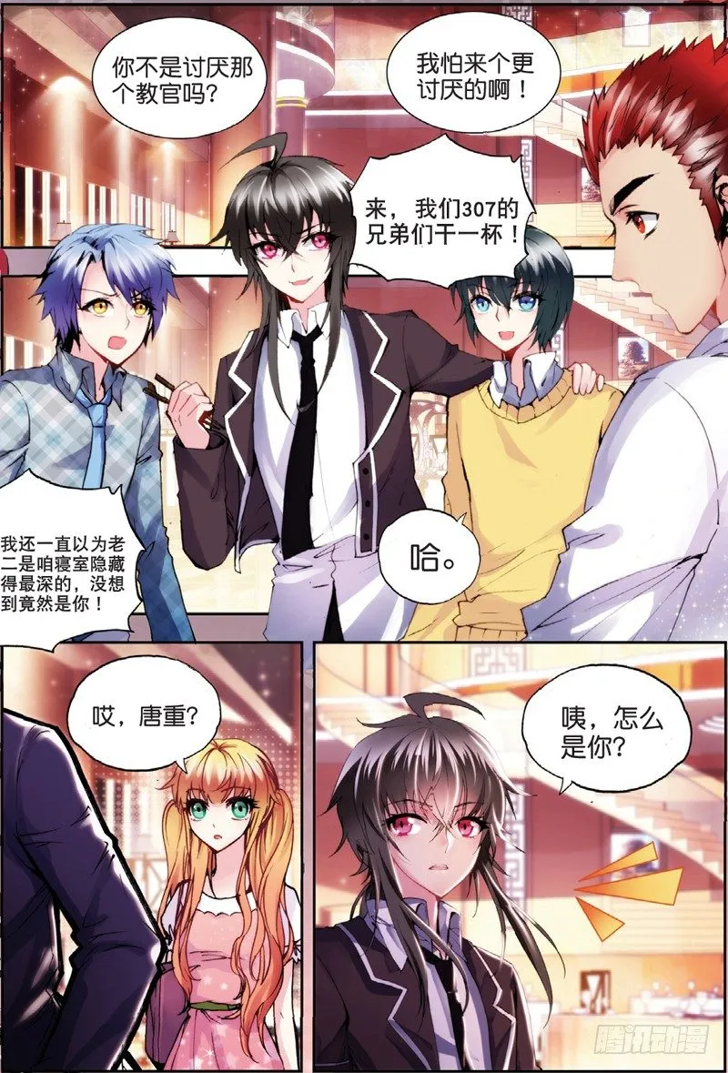 21 联谊寝室（上） 第4页
