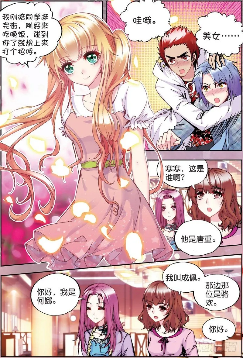 21 联谊寝室（上） 第5页