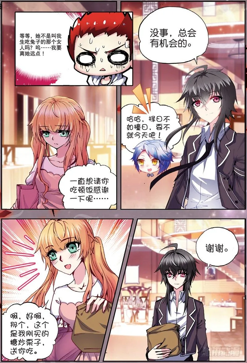 21 联谊寝室（上） 第6页