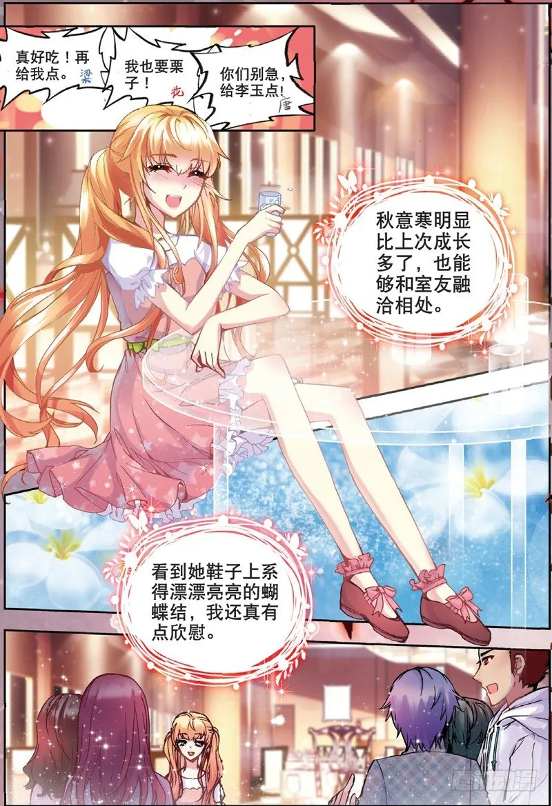 21 联谊寝室（上） 第7页