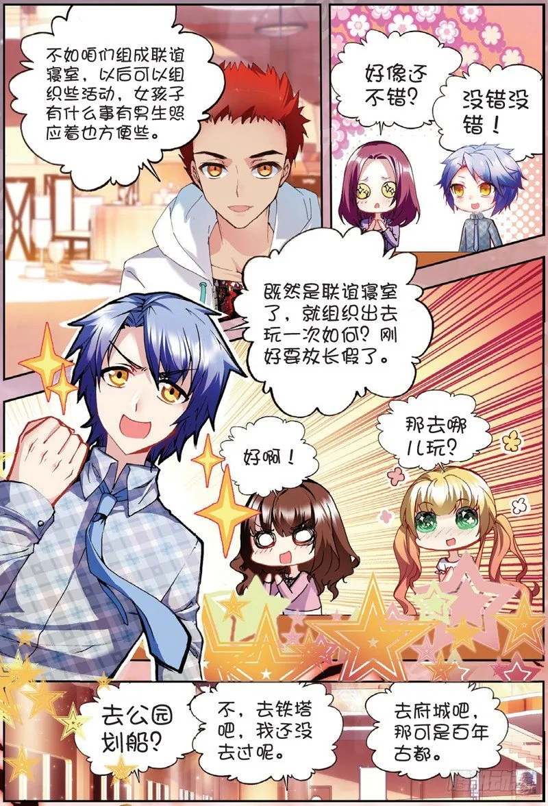 21 联谊寝室（上） 第8页