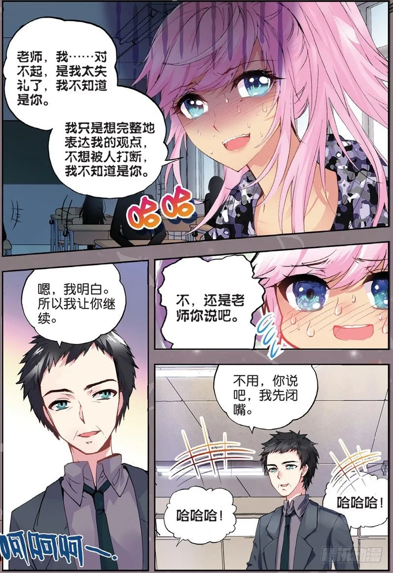 21 联谊寝室（下） 第3页