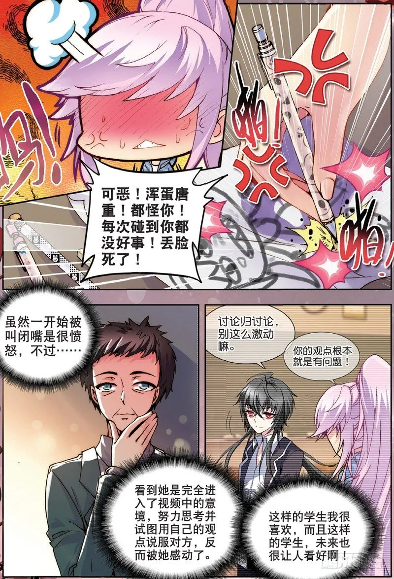 21 联谊寝室（下） 第4页