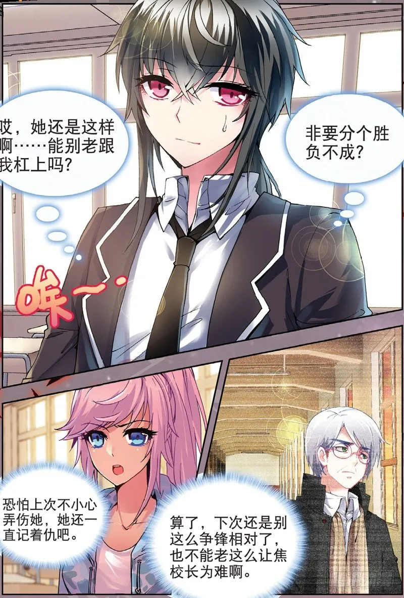 21 联谊寝室（下） 第6页