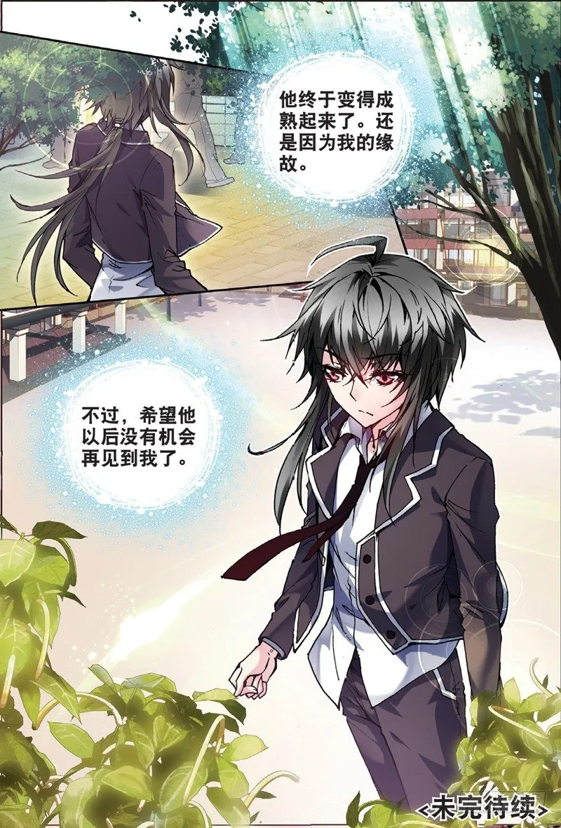 21 联谊寝室（下） 第9页