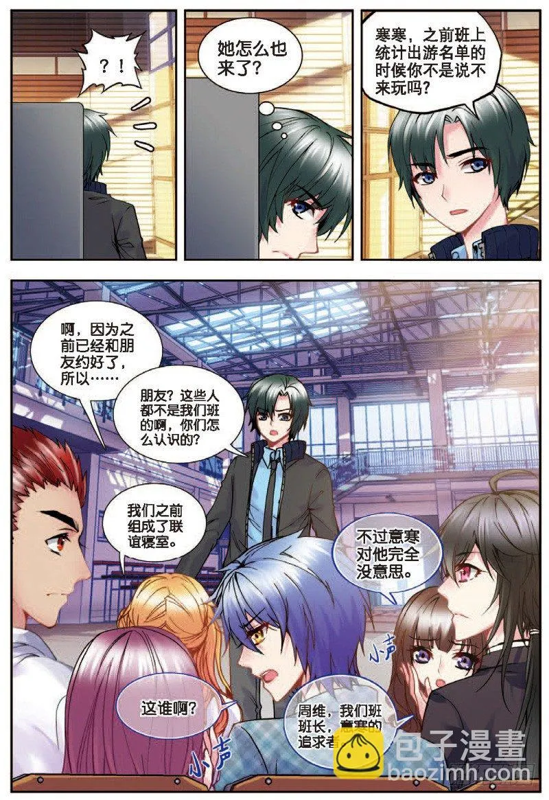 22 假日出游（上） 第4页