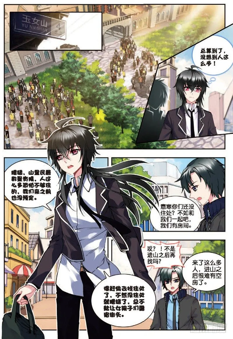 22 假日出游（上） 第5页