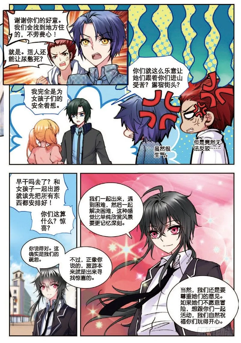 22 假日出游（上） 第6页
