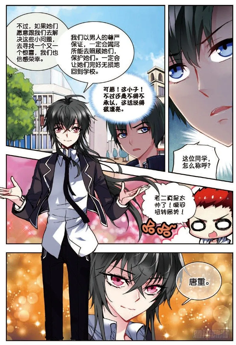 22 假日出游（上） 第7页