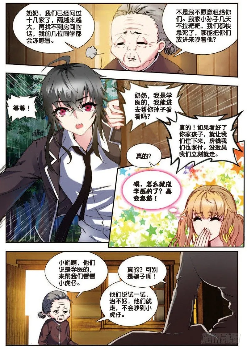 22 假日出游（中） 第3页
