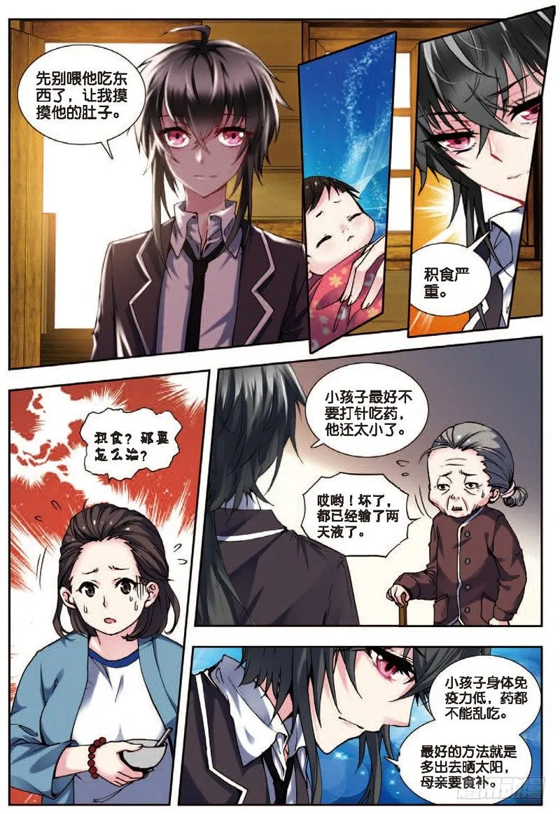 22 假日出游（中） 第4页