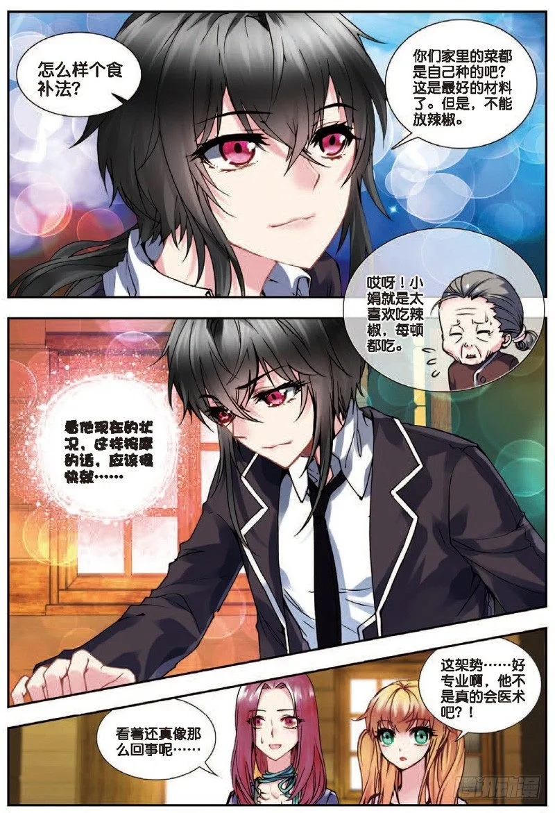 22 假日出游（中） 第5页
