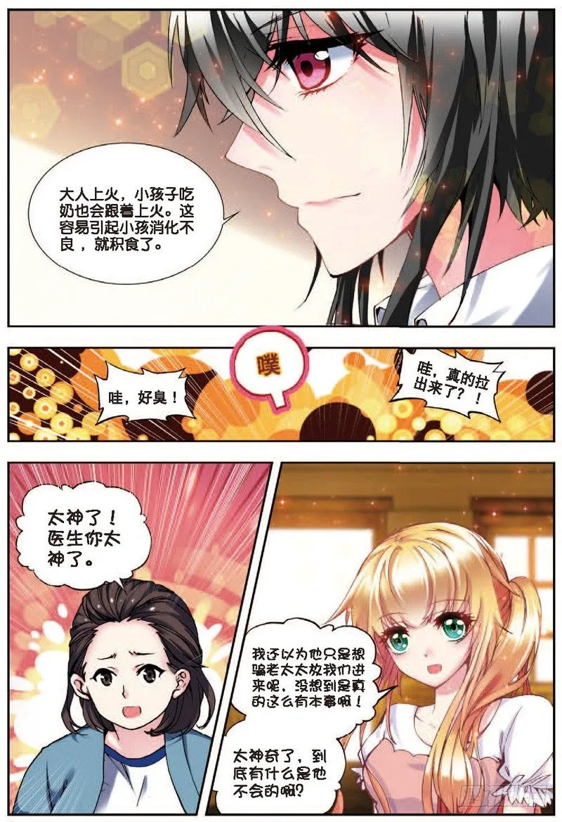22 假日出游（中） 第6页