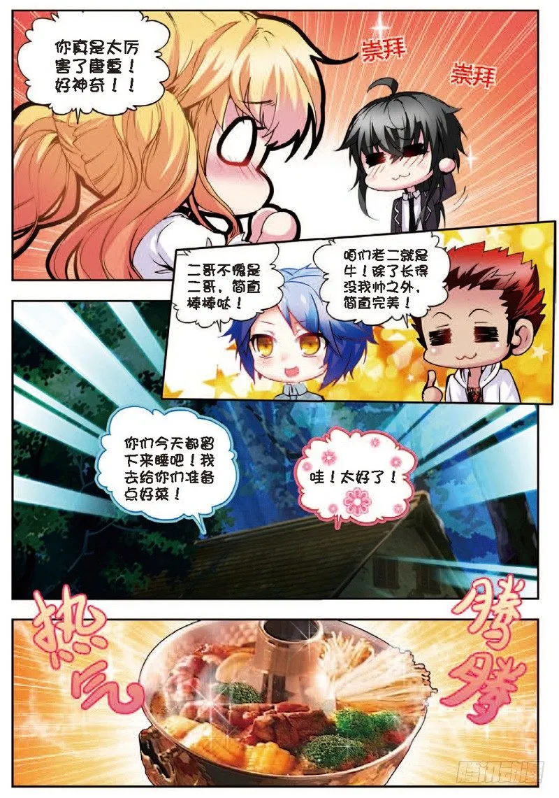 22 假日出游（中） 第7页