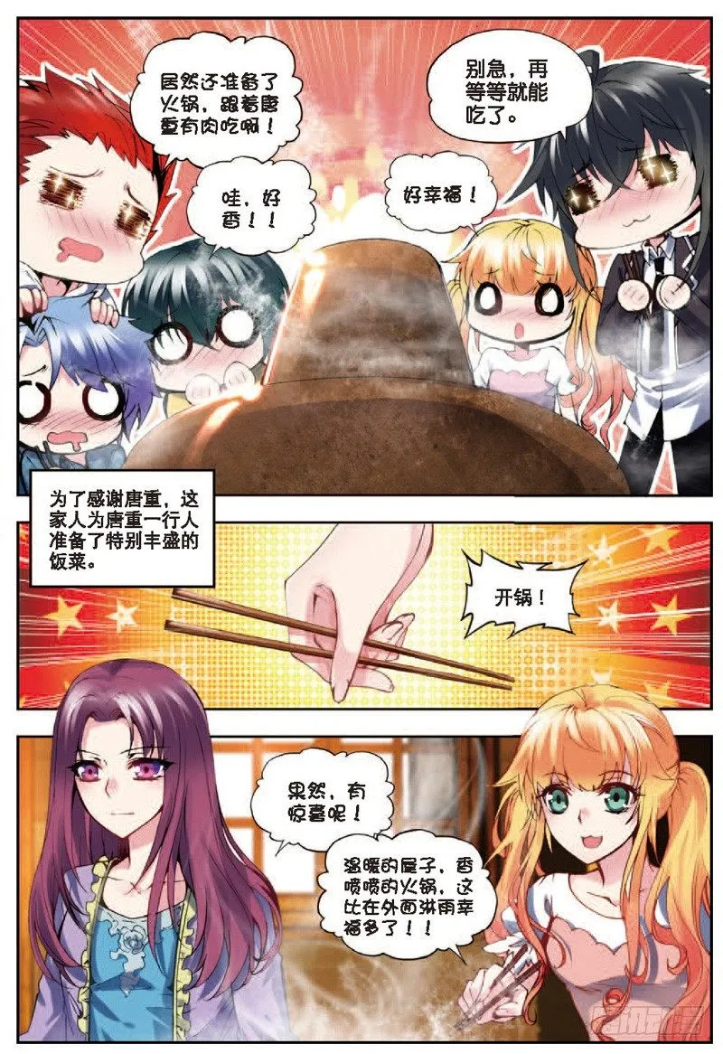 22 假日出游（中） 第8页