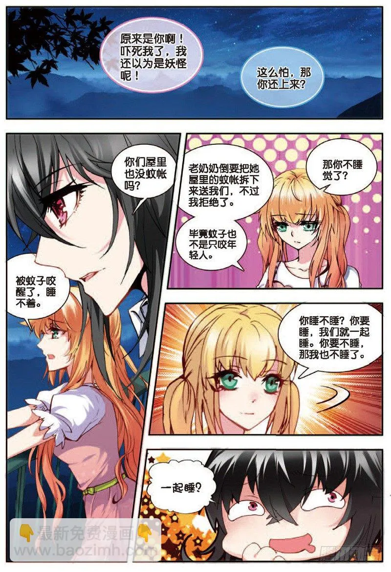 22 假日出游（下） 第3页