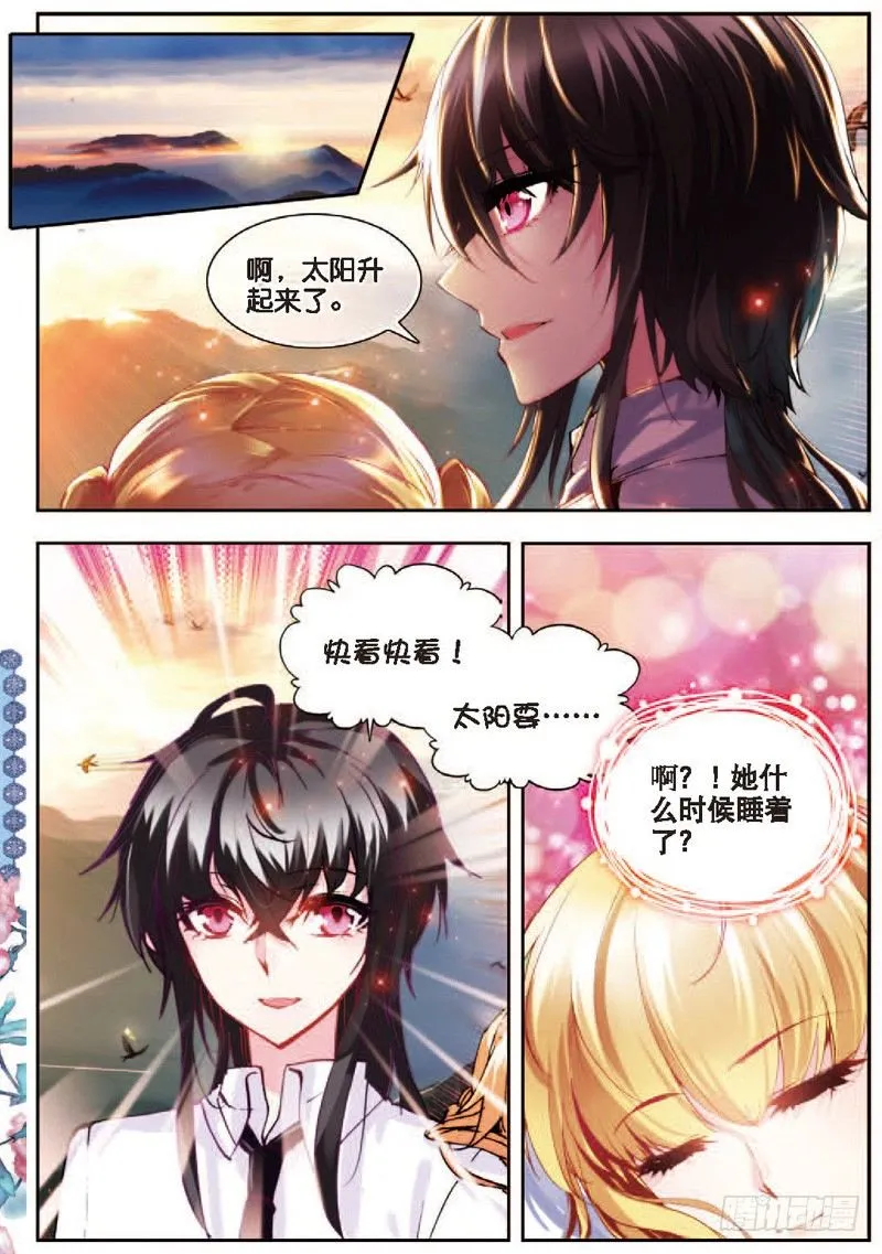 22 假日出游（下） 第6页