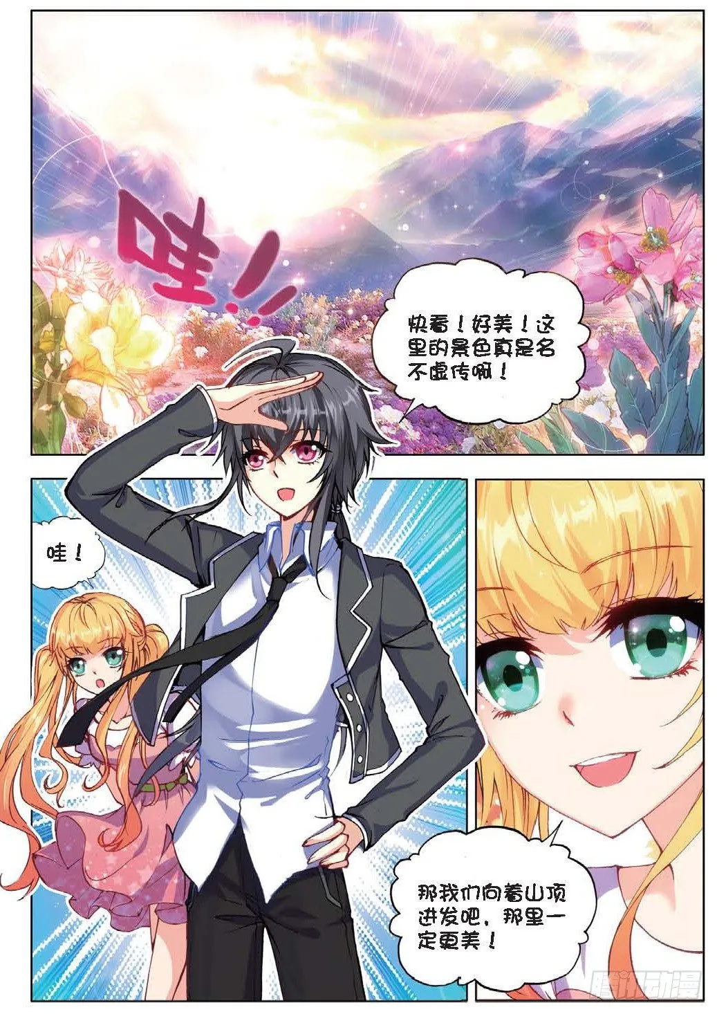 23 玉女峰（上） 第2页