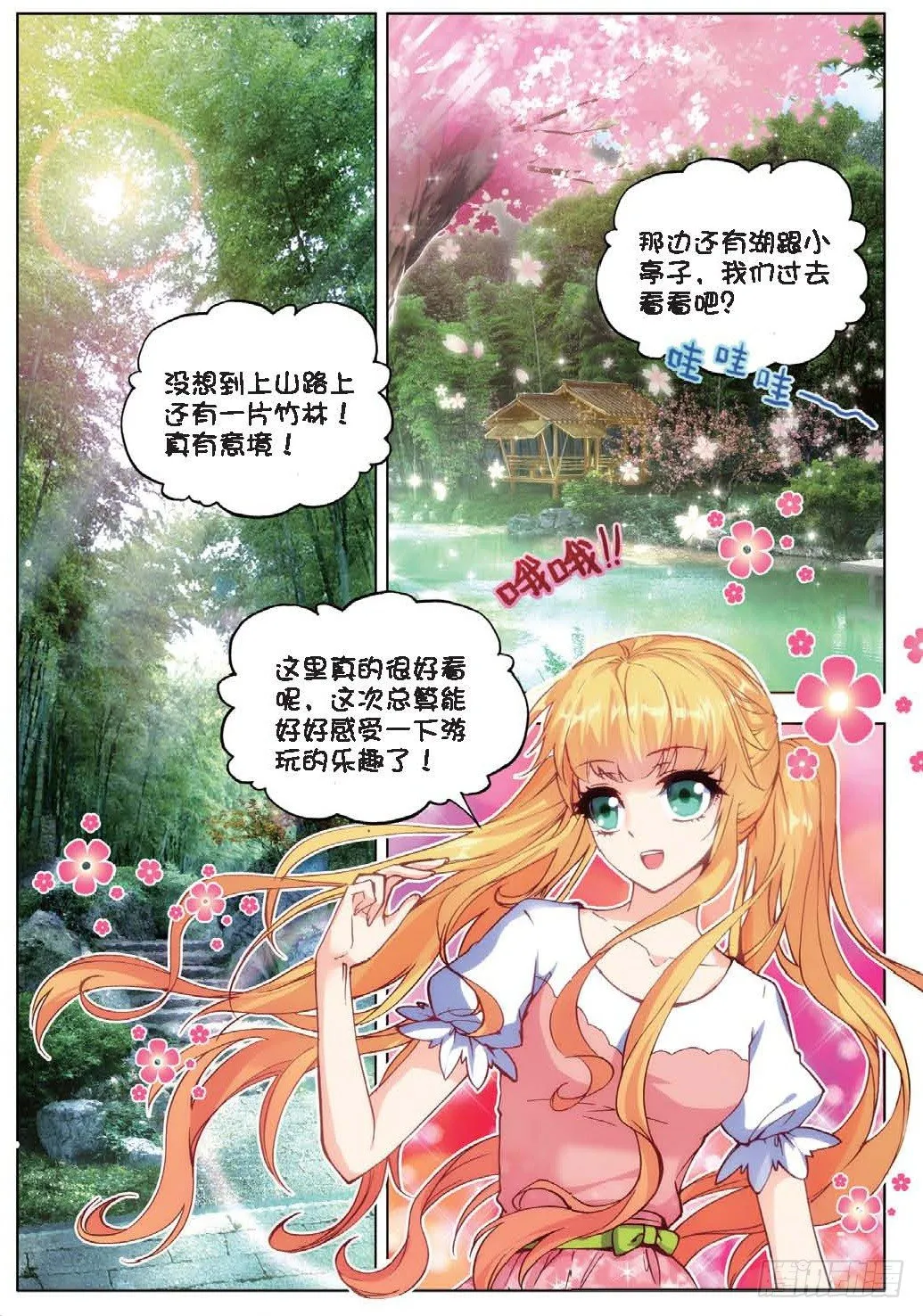 23 玉女峰（上） 第3页