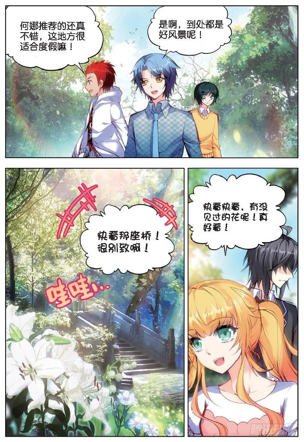 23 玉女峰（上） 第4页