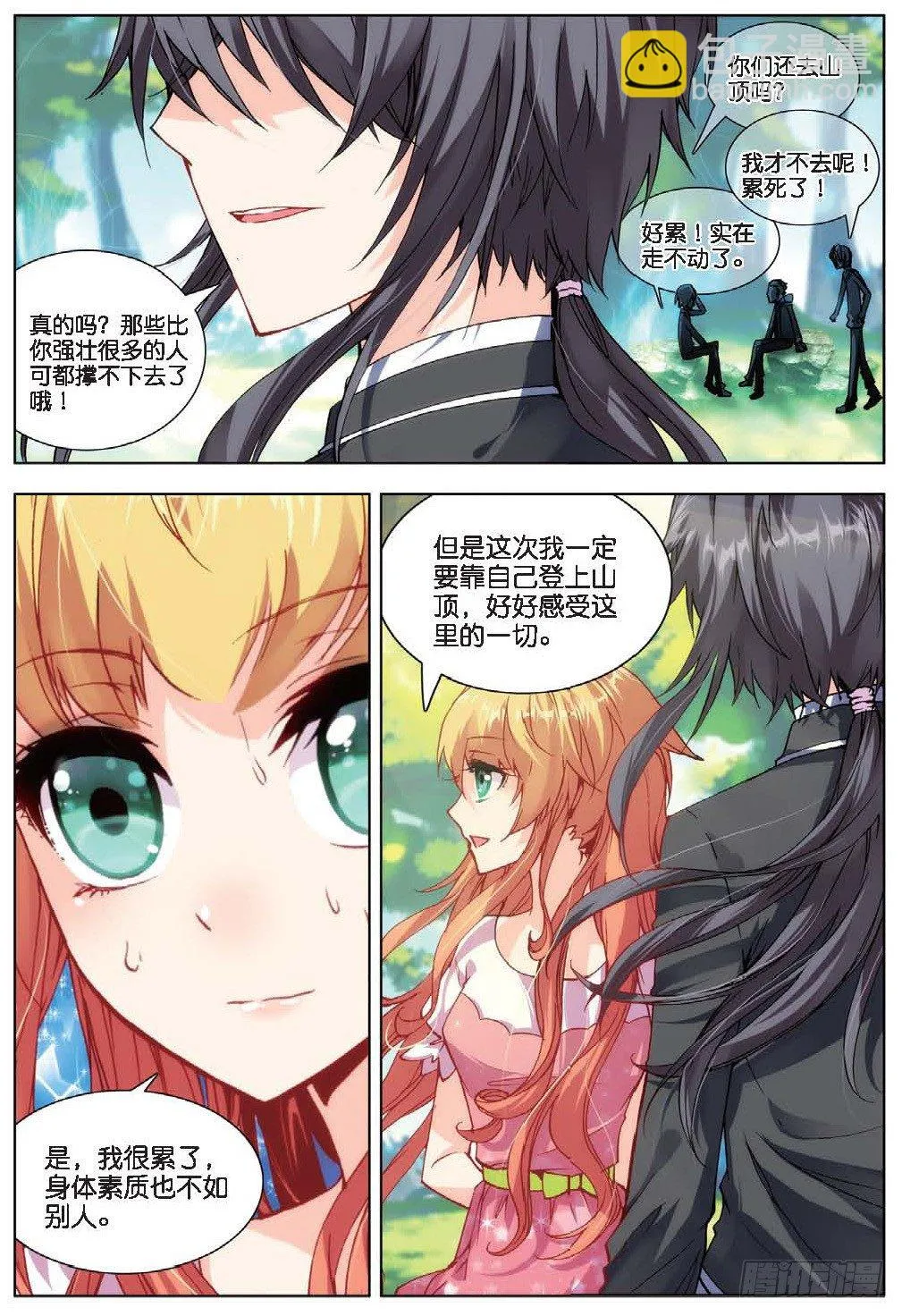 23 玉女峰（上） 第7页