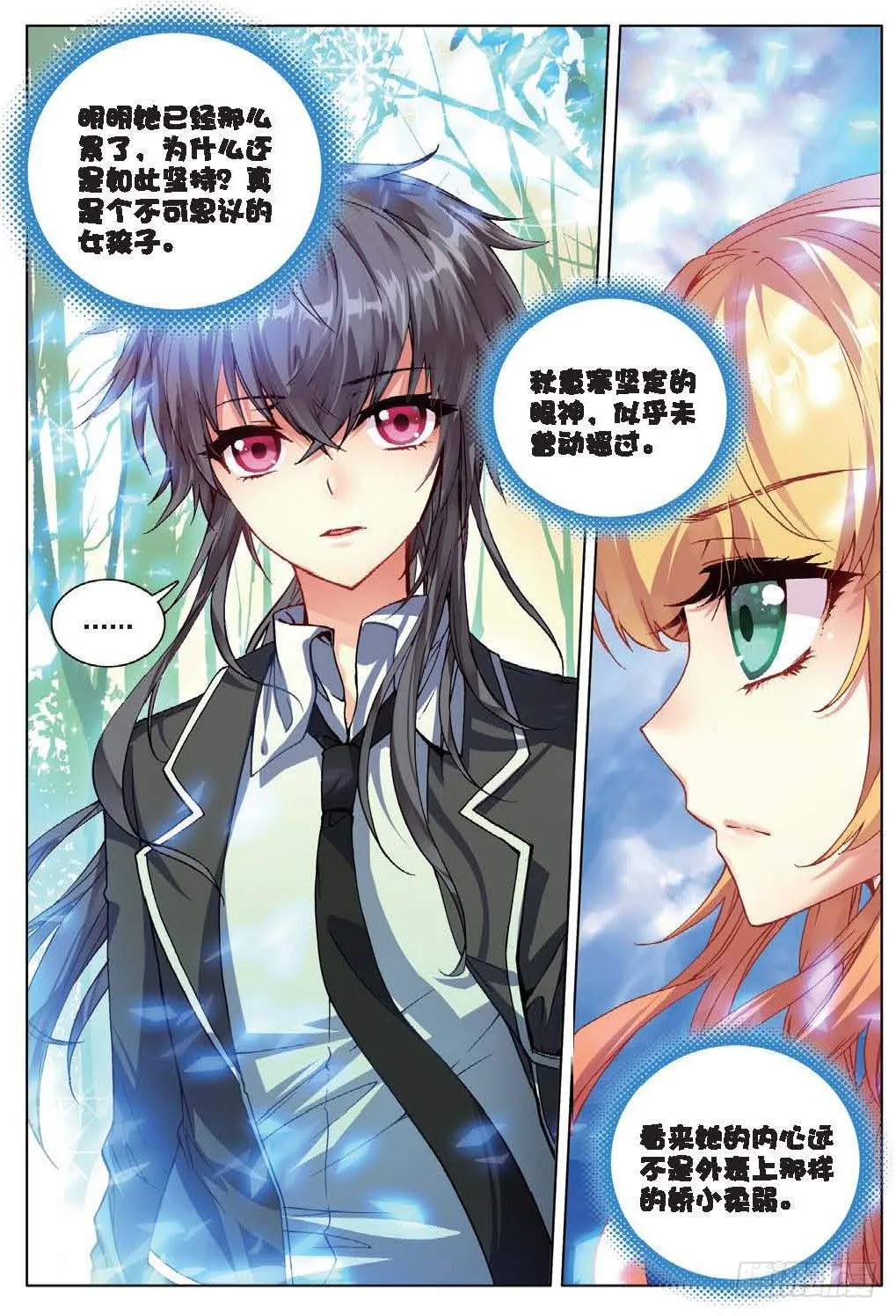 23 玉女峰（上） 第8页