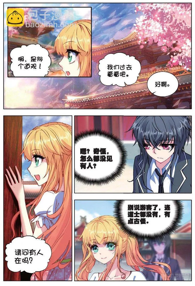 23 玉女峰（下） 第5页
