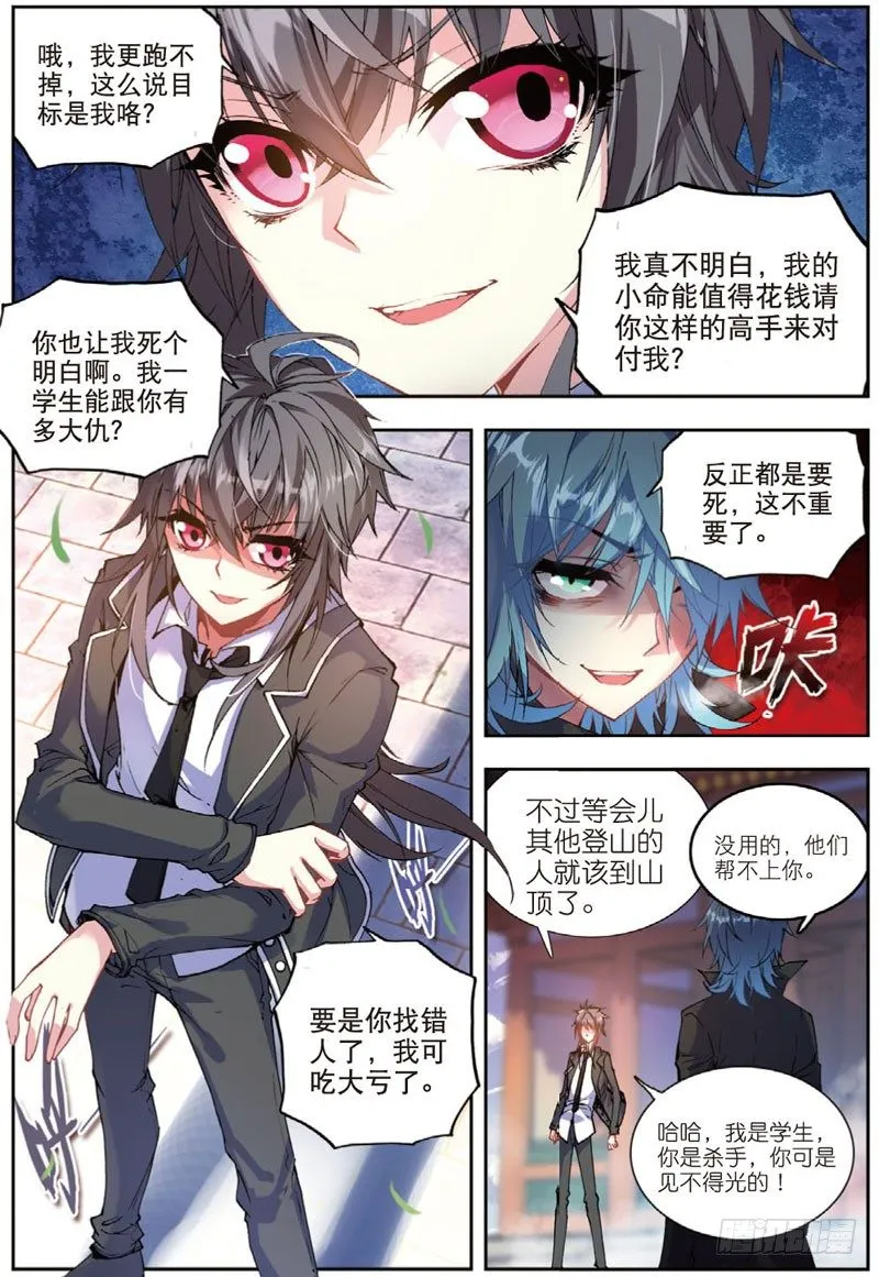 24 杀手（中） 第6页