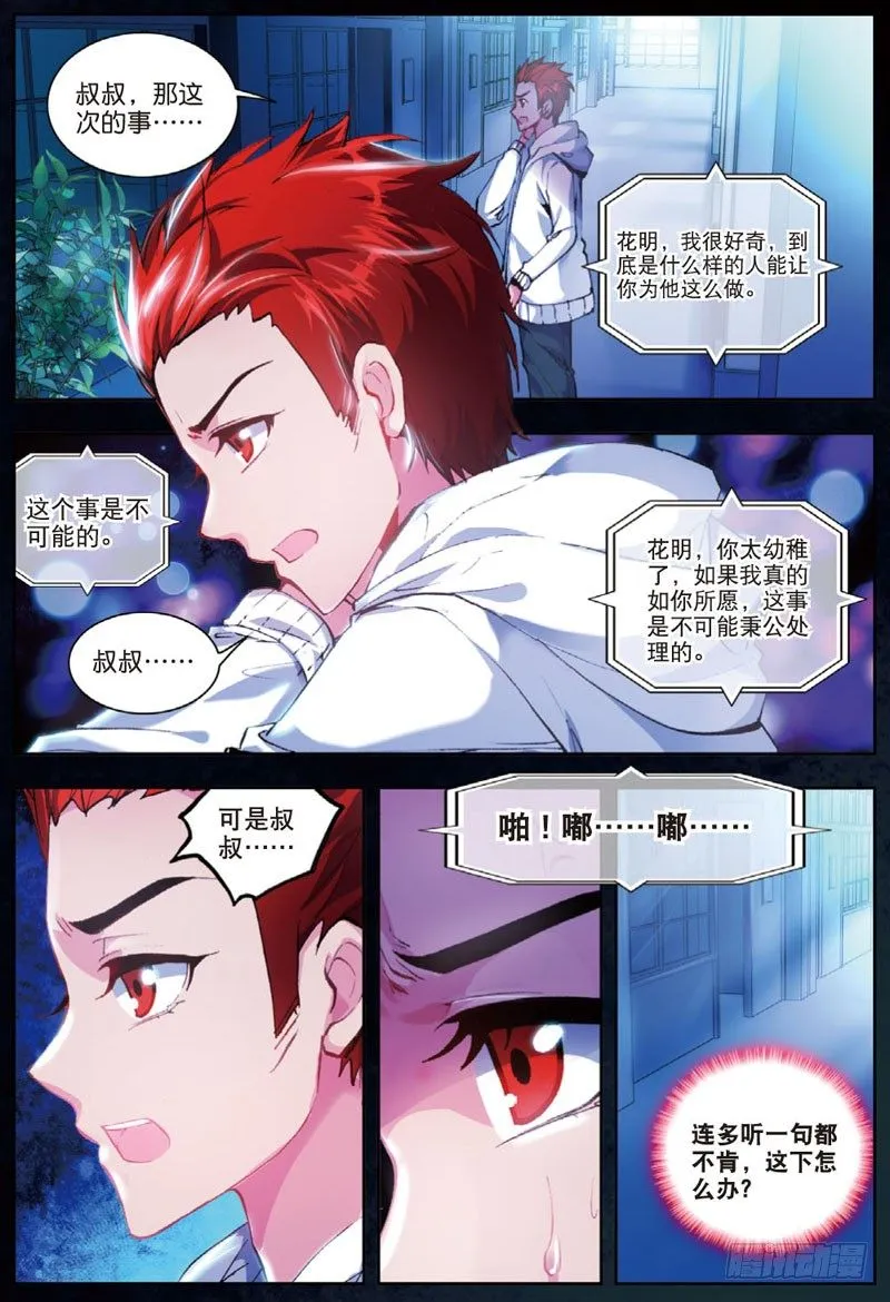 25 求救（上） 第2页