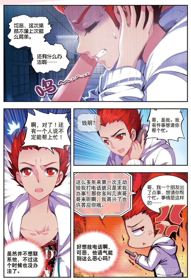 25 求救（上） 第3页