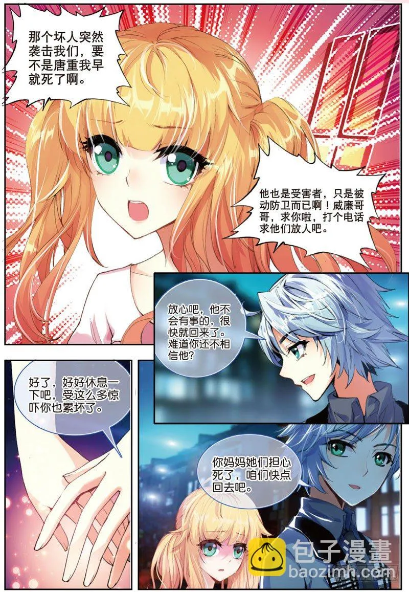 25 求救（上） 第8页