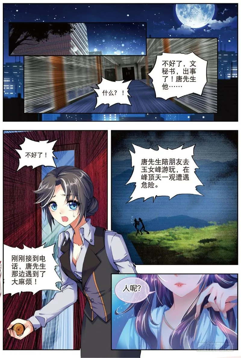 25 求救（中） 第2页
