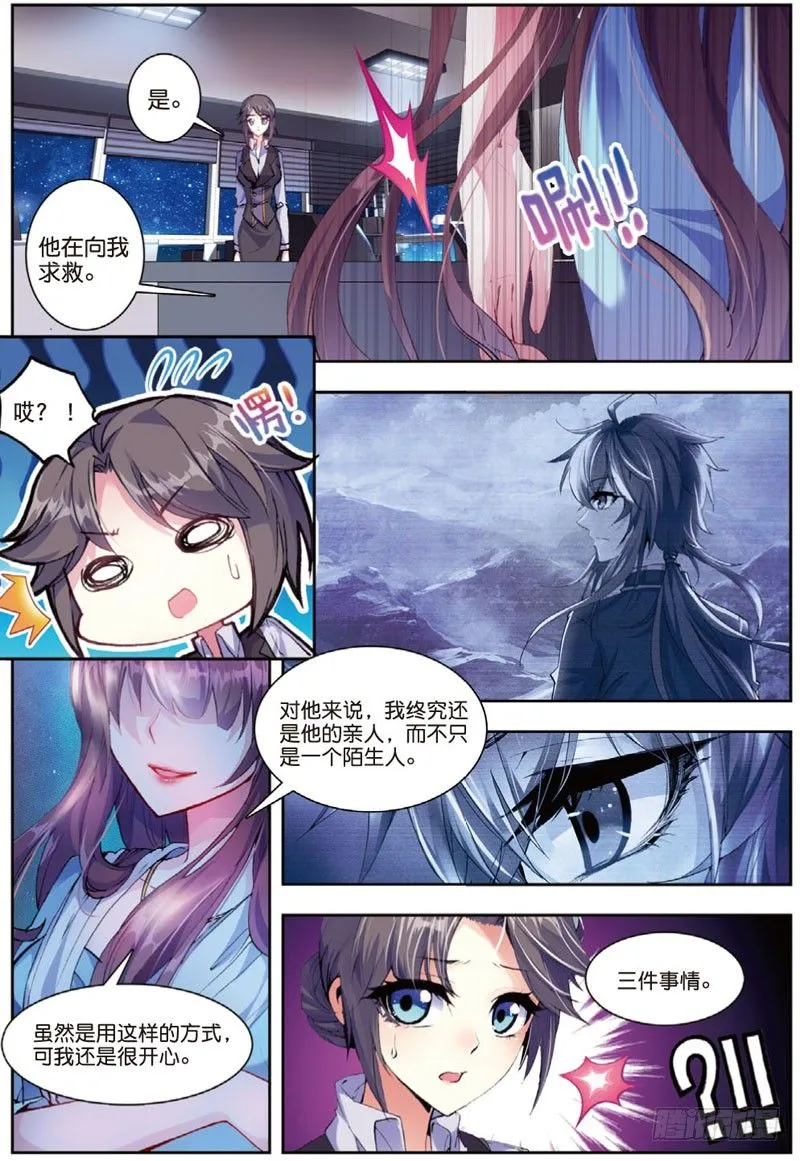 25 求救（中） 第4页