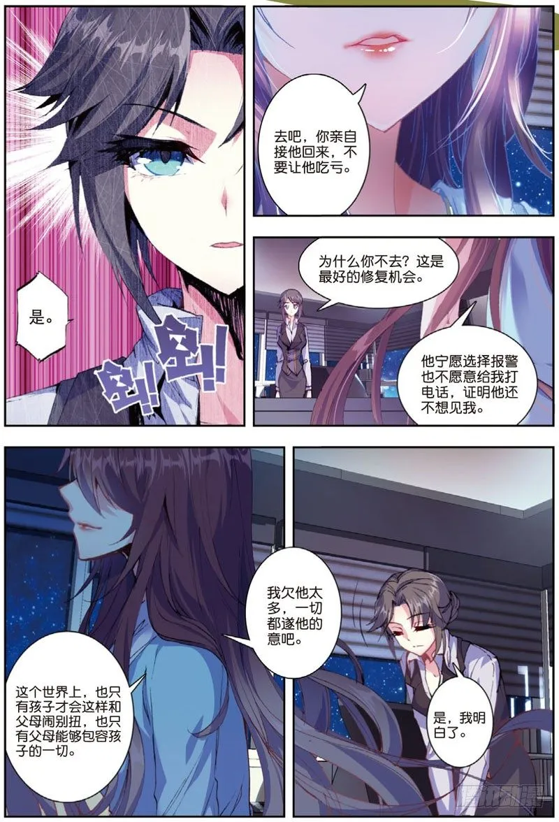 25 求救（中） 第6页