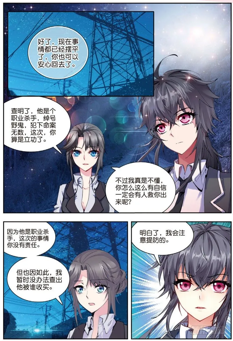 25 求救（中） 第8页
