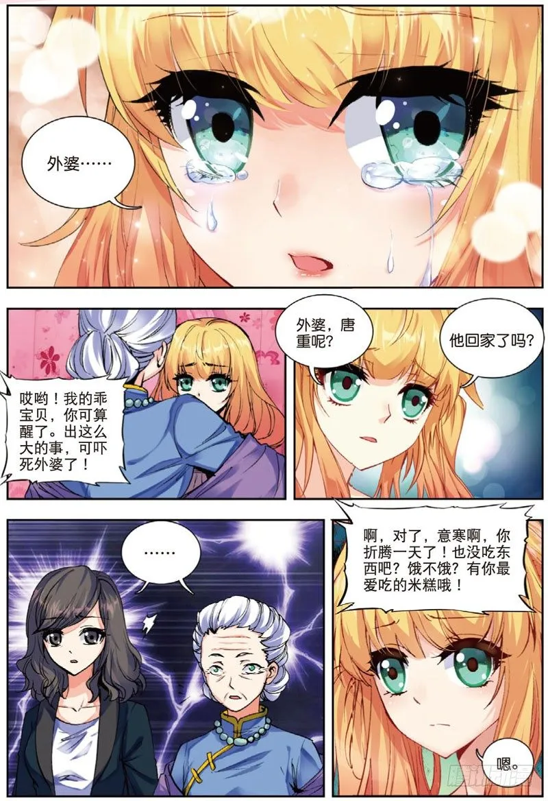 25 求救（下） 第3页