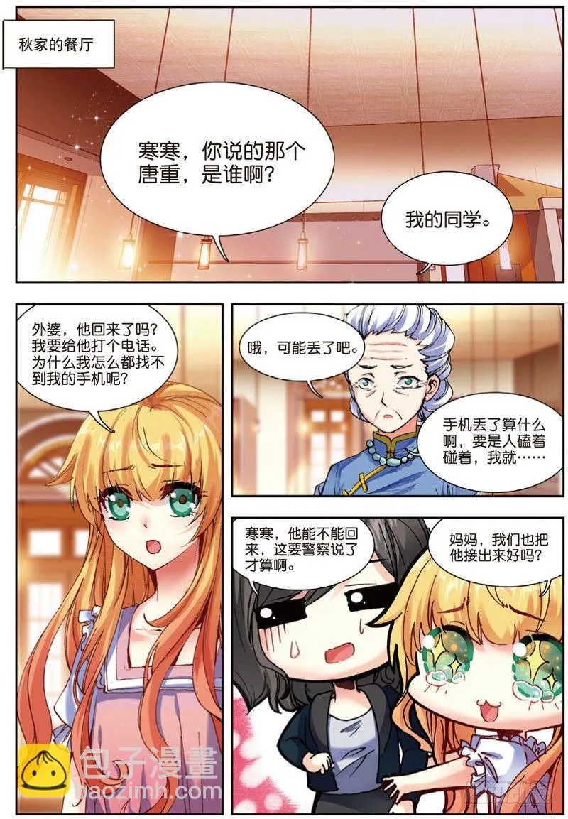 25 求救（下） 第4页