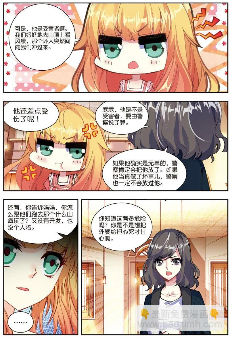 25 求救（下） 第5页