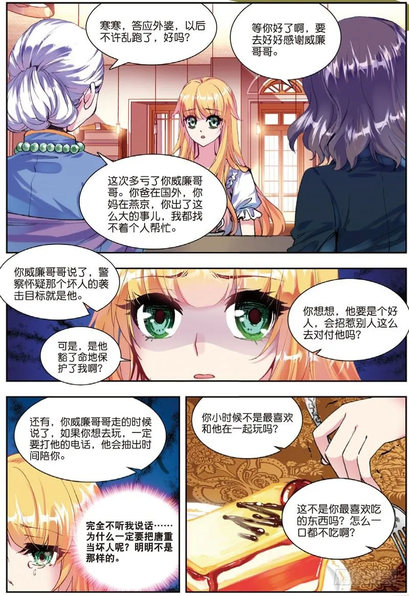 25 求救（下） 第6页