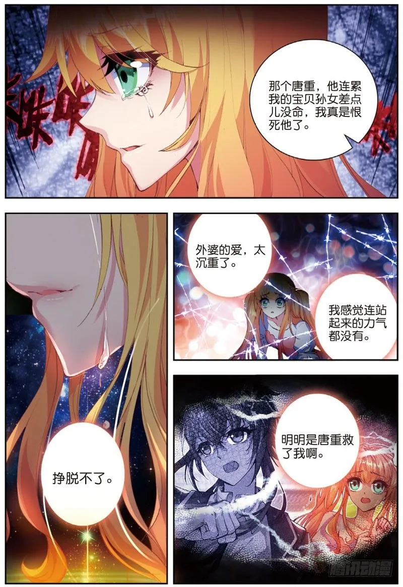 25 求救（下） 第7页