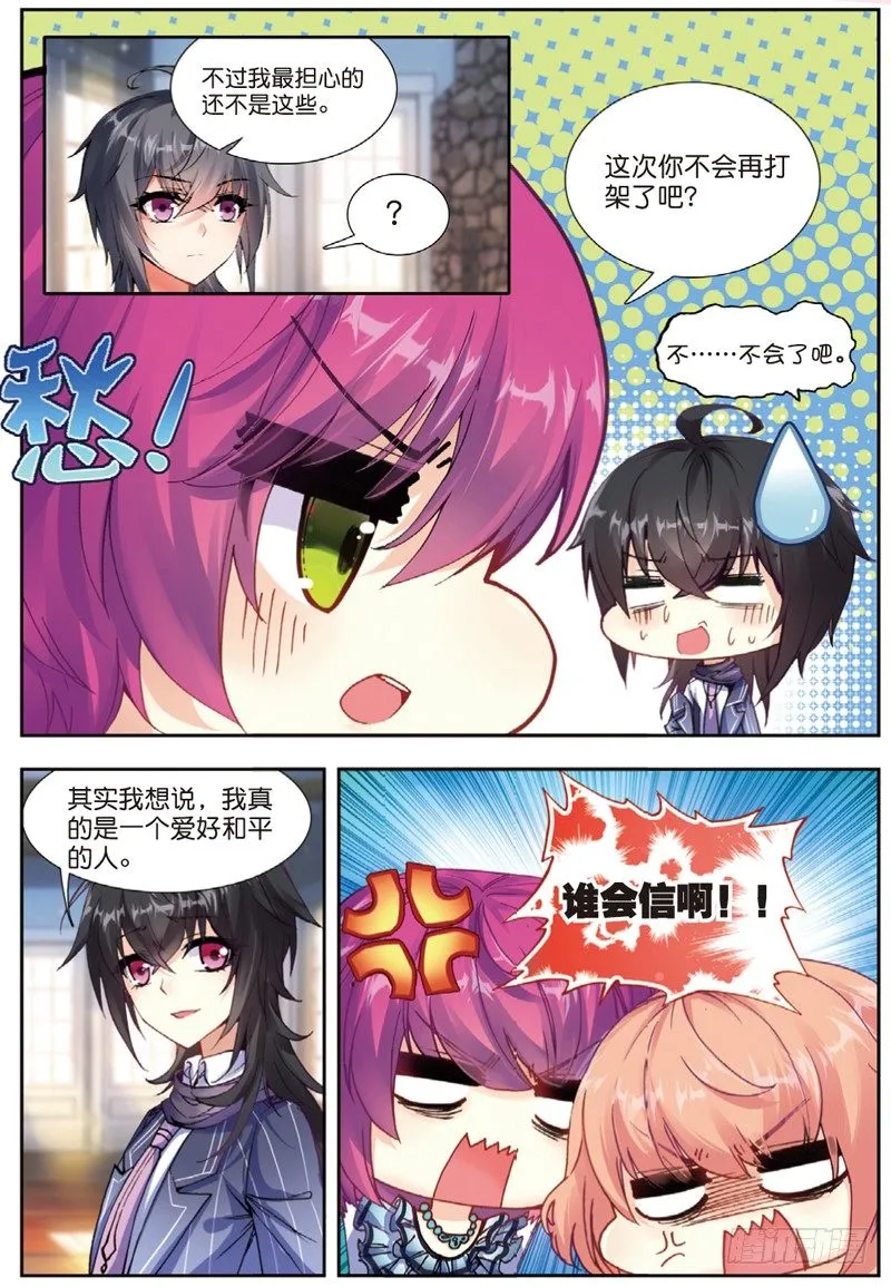 26 应战（上） 第8页