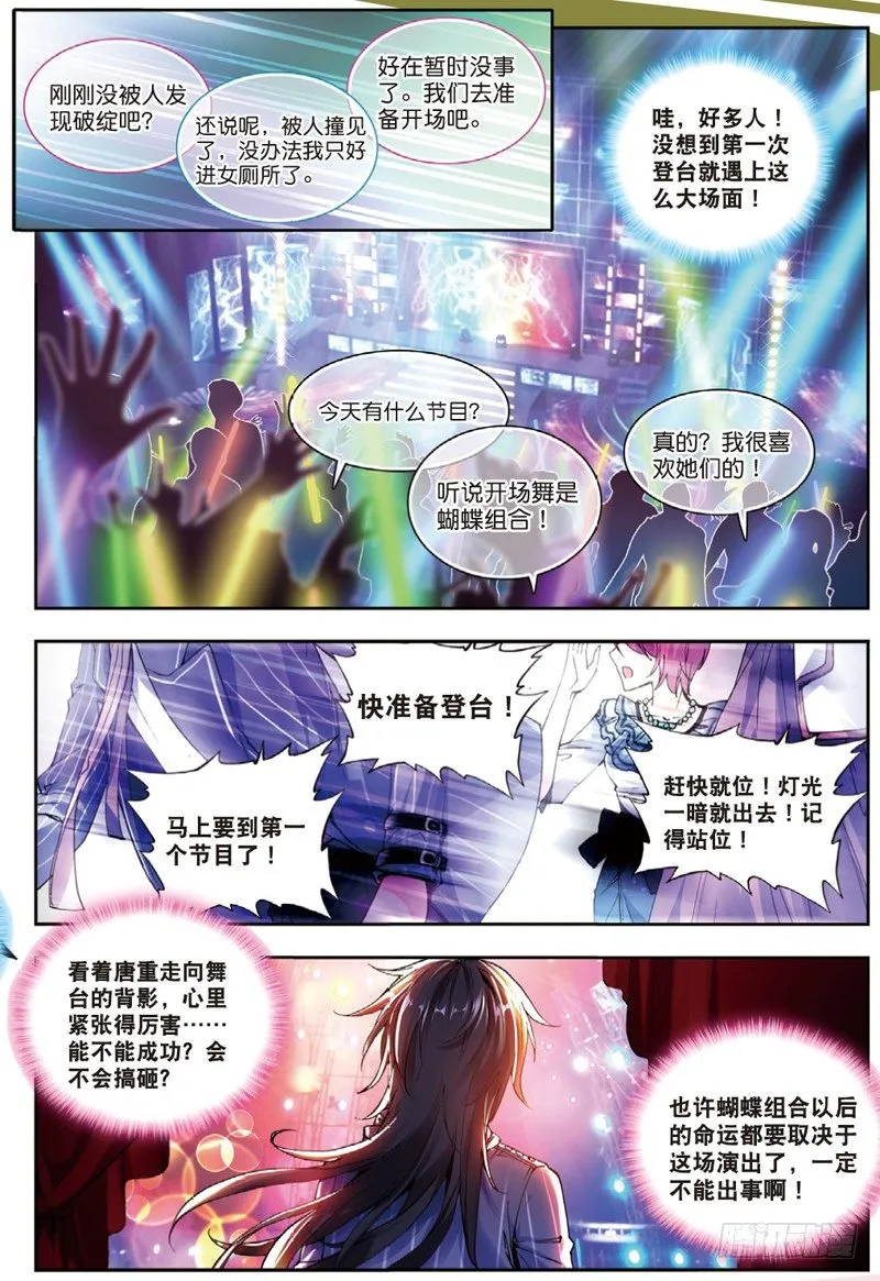26 应战（中） 第6页