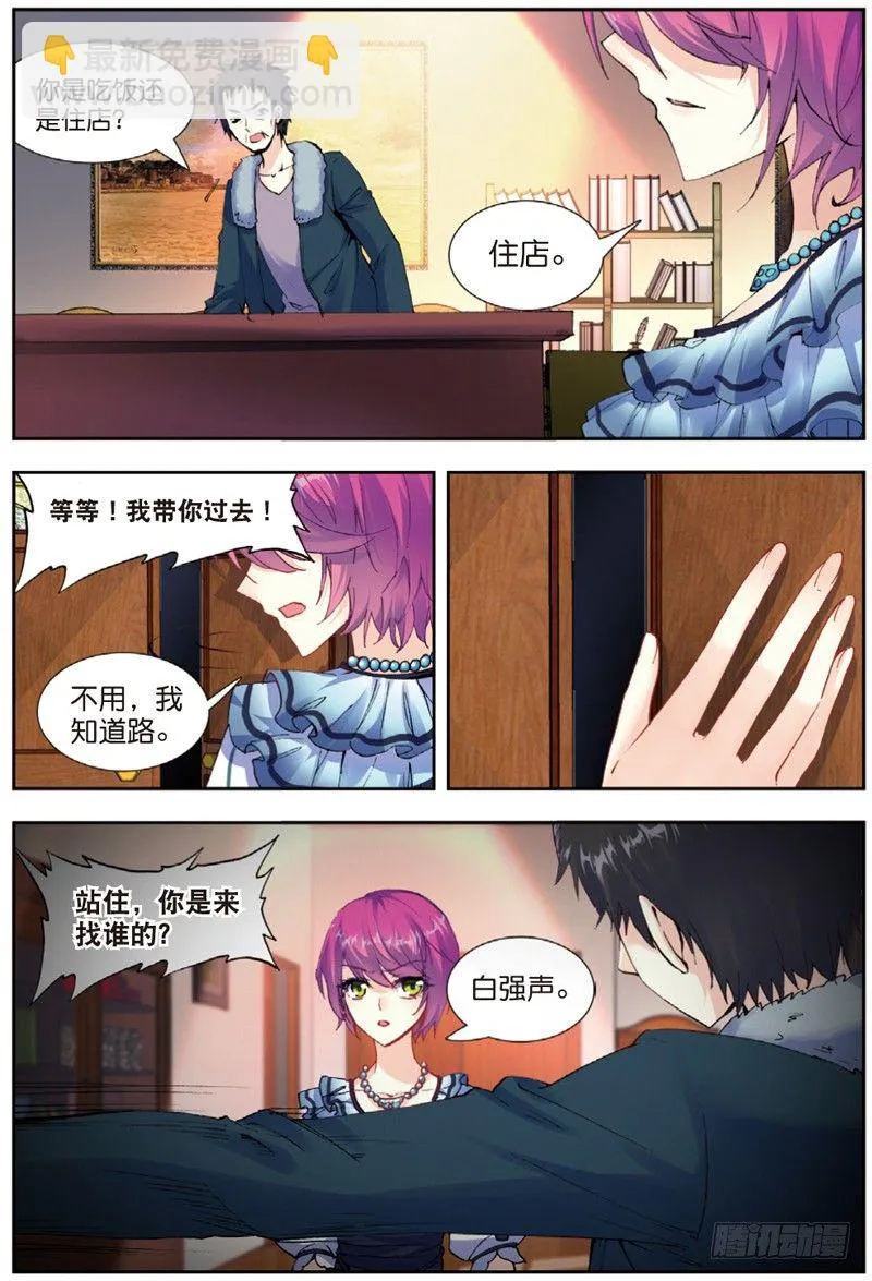 26 应战（下） 第7页