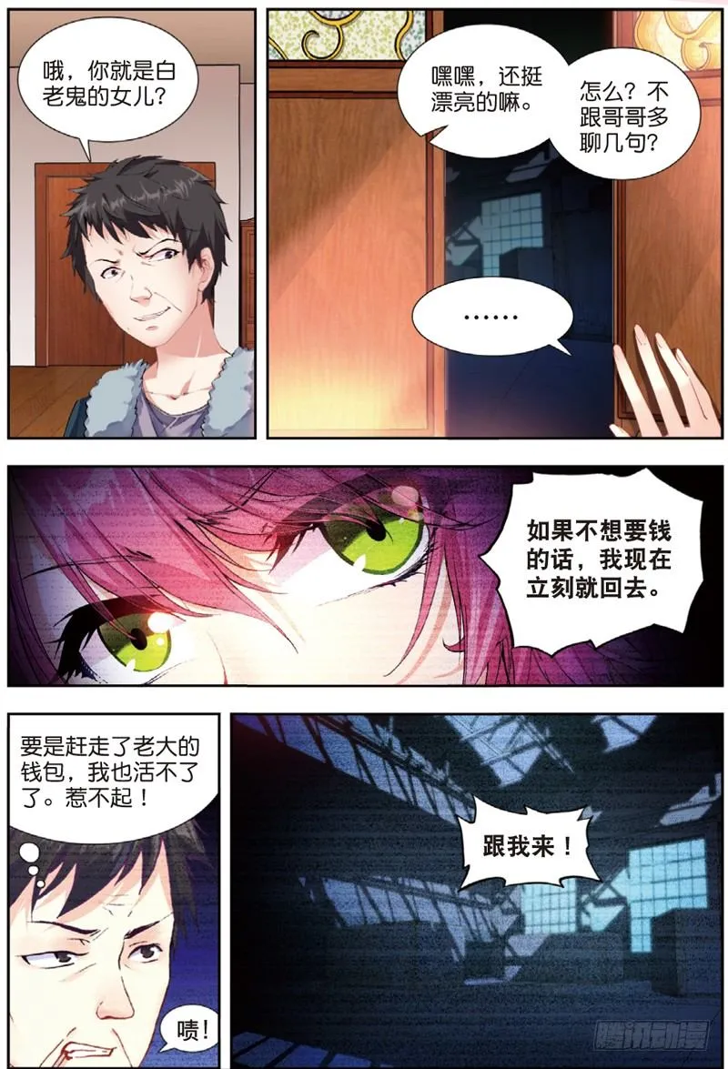 26 应战（下） 第8页