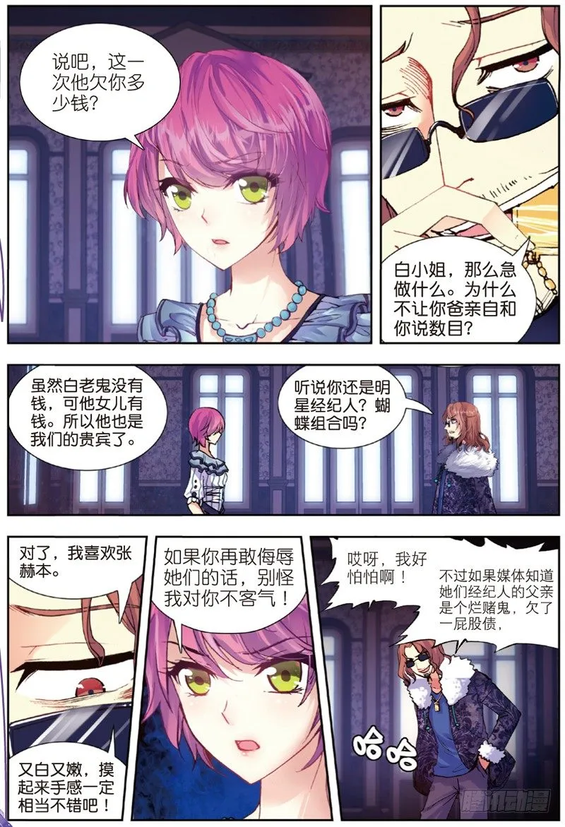 27 输赢（上） 第3页