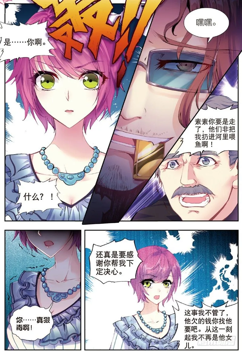 27 输赢（上） 第5页