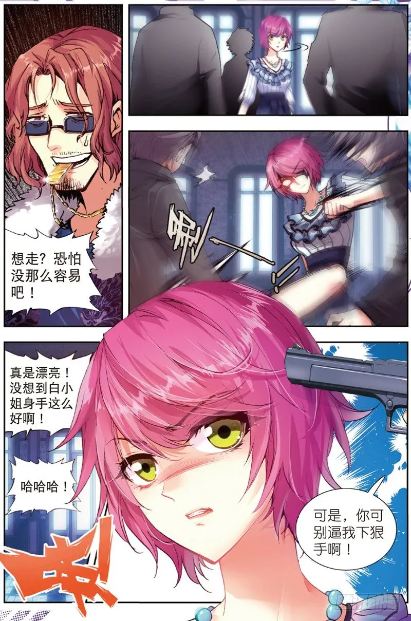 27 输赢（上） 第6页